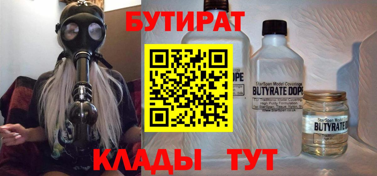 БУТИРАТ  Вход с VPN  Новоуральск  Бутират буратино 