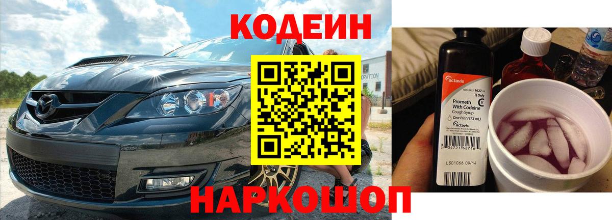 Новоуральск  Codein Purple Drank  Вход с VPN 
