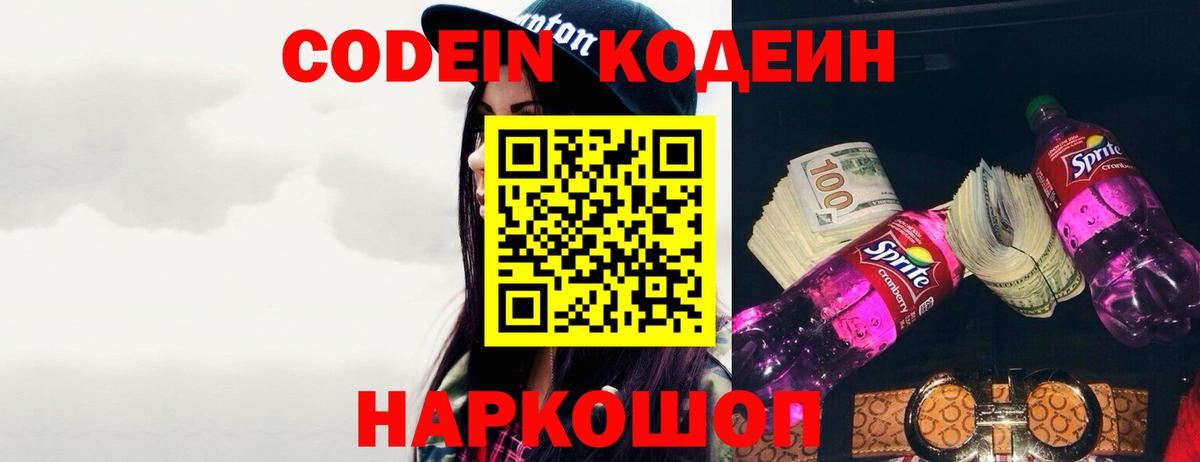 Кодеин напиток Lean (лин) Новоуральск