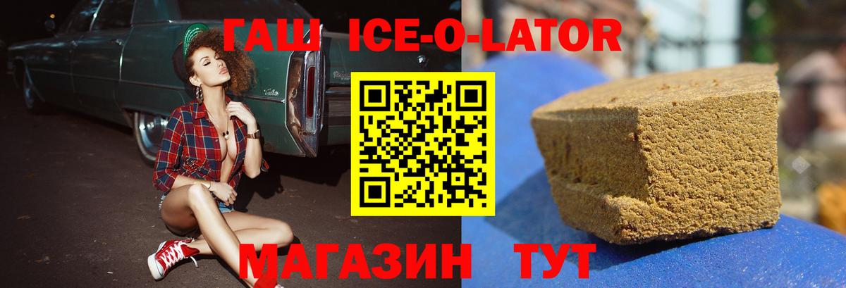 Новоуральск  ГАШ убойный  Гашиш Ice-O-Lator  Вход с VPN 