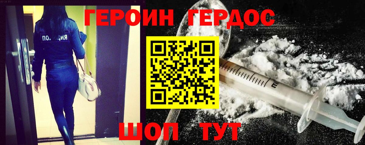 ГЕРОИН герыч Новоуральск