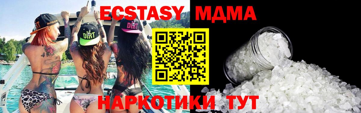 МДМА  Вход с VPN  Новоуральск  MDMA Molly 