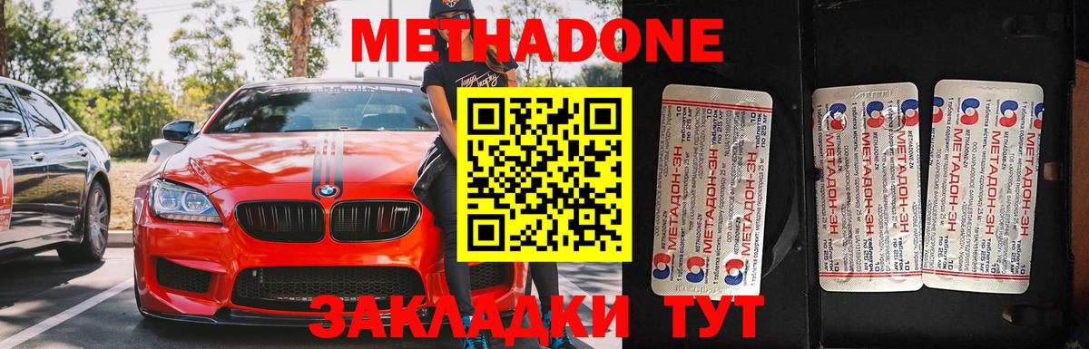 МЕТАДОН methadone Новоуральск